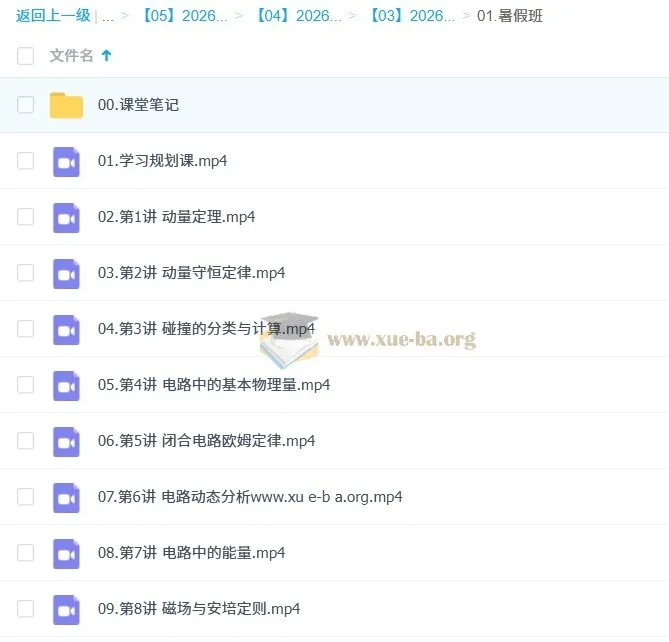 何连伟2026高二物理尖端暑假班