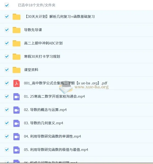 张磊2024 - 2025高二数学寒假班（2026届）