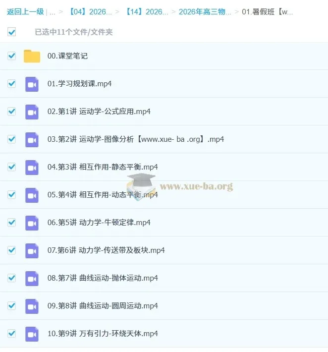 郑梦瑶2026高三高考物理尖端班一轮暑假课程（更新中）