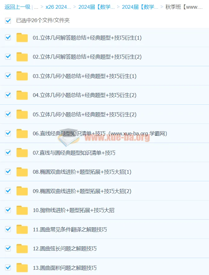 赵礼显2024年高三高考数学一轮秋季班课程