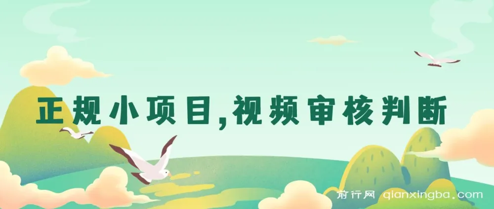 正规无人售货视频审核判断兼职小项目：轻松赚取额外收入