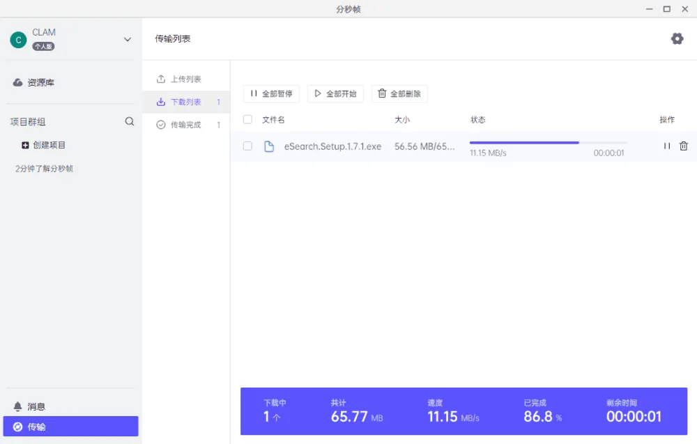 音视频协作工具：分秒帧PC客户端官方版