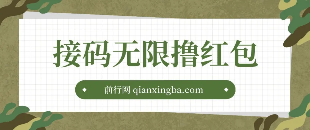 苏州银行新用户接码撸红包活动揭秘:最低0.6元微信红包轻松拿