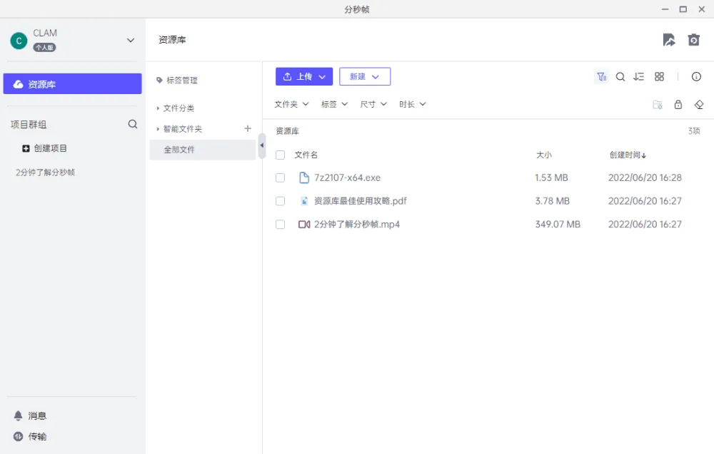 音视频协作工具：分秒帧PC客户端官方版
