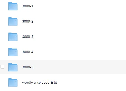 顶级核心词汇外教课《Wordly Wise 3000》（视频+音频）