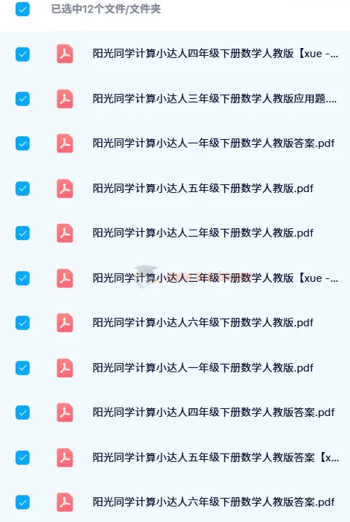 【24春】阳光同学计算小达人：人教版小学数学下册计算练习资料