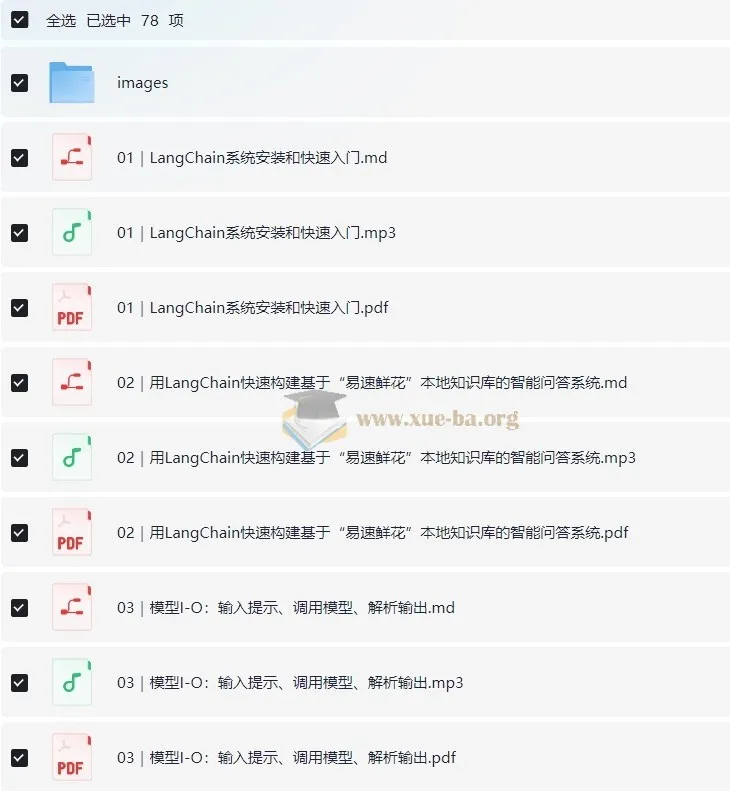 极客时间黄佳LangChain实战课