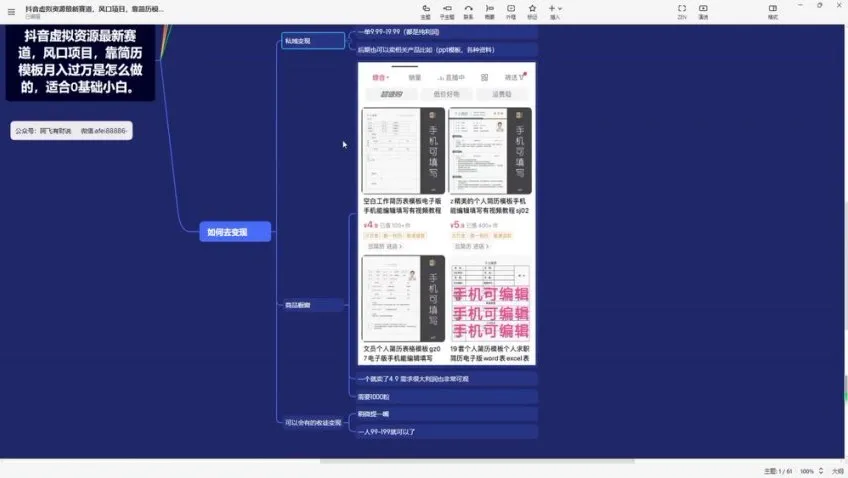 抖音简历模板项目:小白快速入门与变现全流程指南