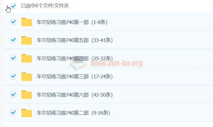 孙韵钢琴工作室：车尔尼练习曲740全套（1 - 50条）