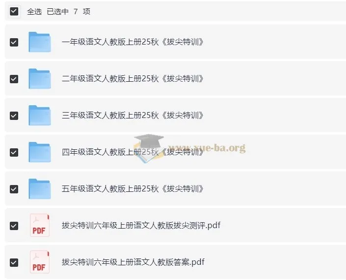 1-6年级人教版秋季上册语文《拔尖特训》资料