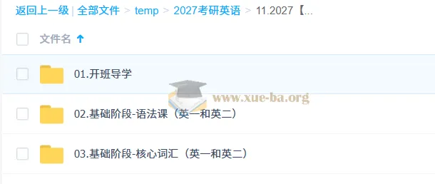 2027 柴荣大学考研英语课程