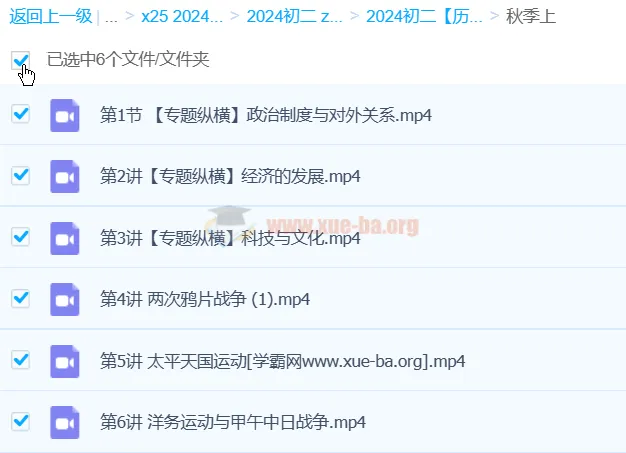 都运欢初二初中历史 A+秋季班
