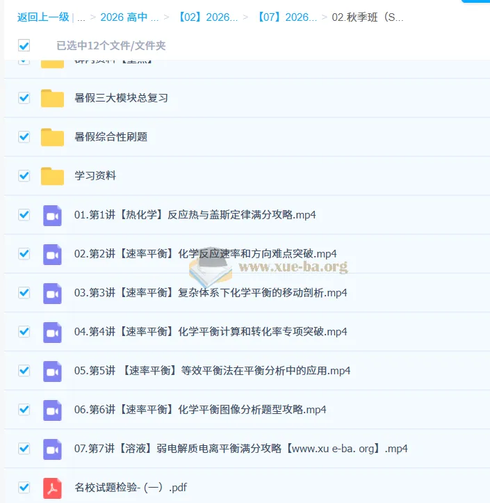郑瑞2025 - 2026高二化学一轮秋季班（S）课程更新中