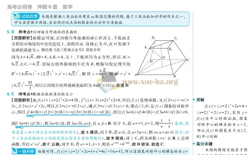理想树2025版《必刷卷·押题卷》（数学）