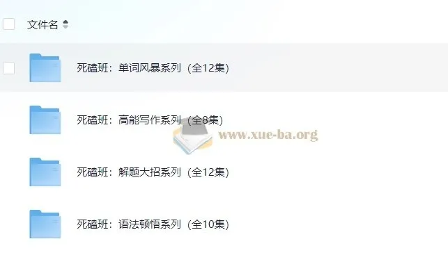 钟平英语死磕班系列课程