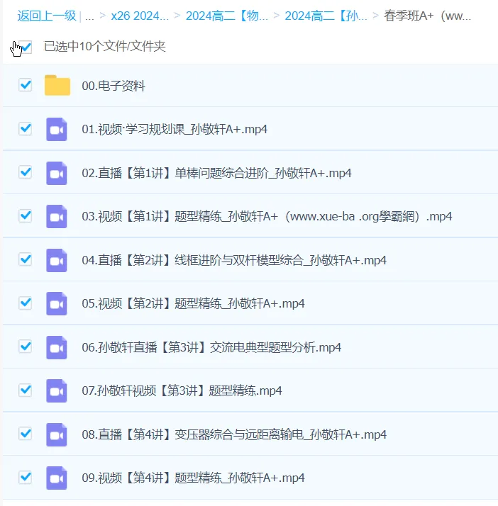 2024孙竞轩高二物理A+春季班