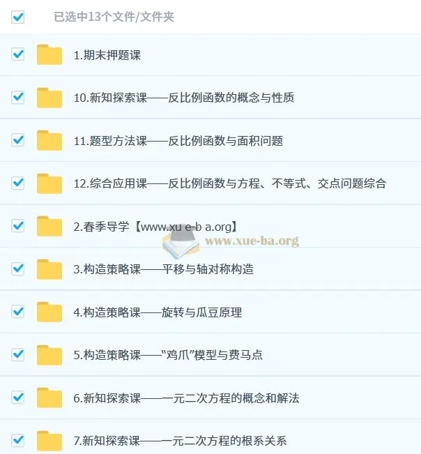 朱韬2026届初二数学培训班(2025春上·全国版·S)