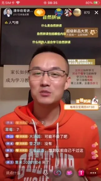 清华欢哥《高效语言学习法》:认知突破与实战技巧课程