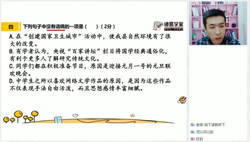 统编版初二语文上册秋季同步精讲课程