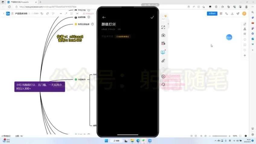 小红书颜值打分赚钱秘籍：日入300+实操课程