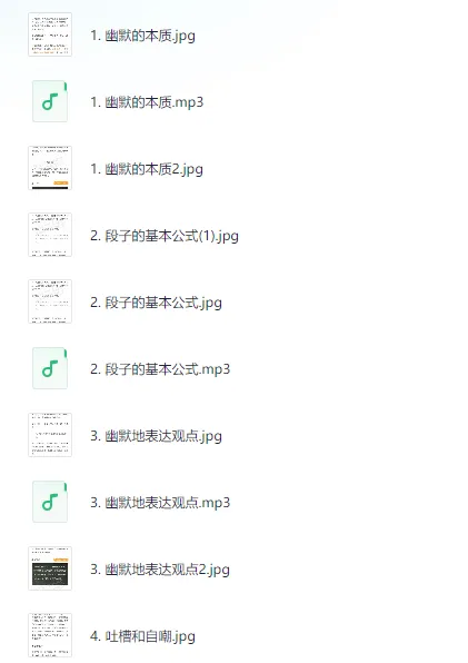 《有效训练你的幽默感》课程:提升幽默能力的优质资源