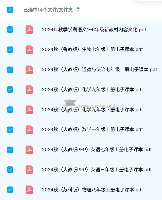 2024年秋季新课标新教材