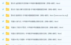 中考数学重难点专题训练：原卷与解析Word文档