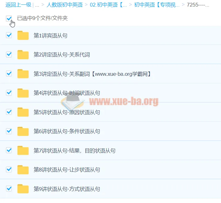 赵振宝:初中英语难点语法专项突破--从句类【9讲】