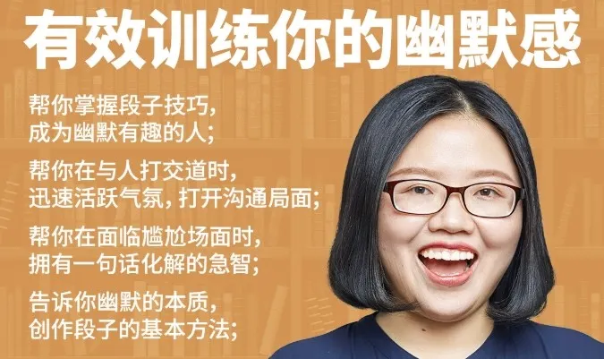 《有效训练你的幽默感》课程:提升幽默能力的优质资源