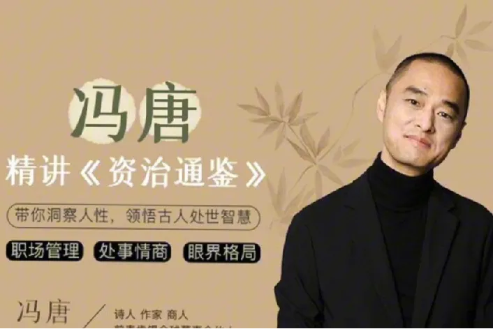 冯唐讲《资治通鉴》音频合集