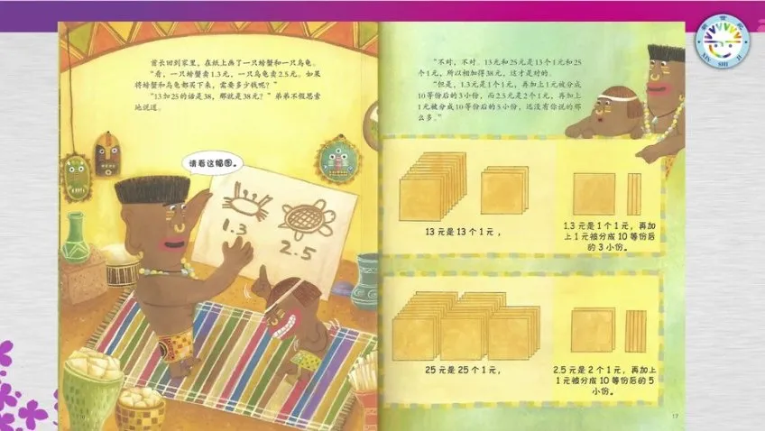 北师大版三年级数学上册动画微课:趣味学习助力知识巩固