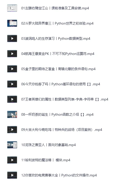 《B站零基础30天速通爬虫Python（小白定制版）（完结）课程》