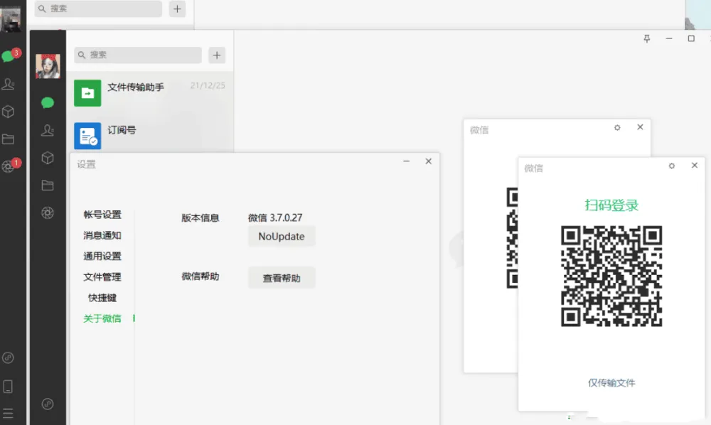 微信PC版多开防撤回绿色版(3.9.10.27)