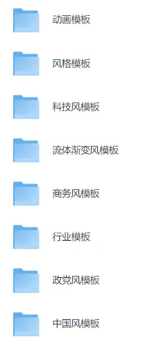 旁门左道500套吸睛PPT模板