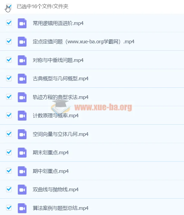 高中数学高二理科直播菁英班(非课改)