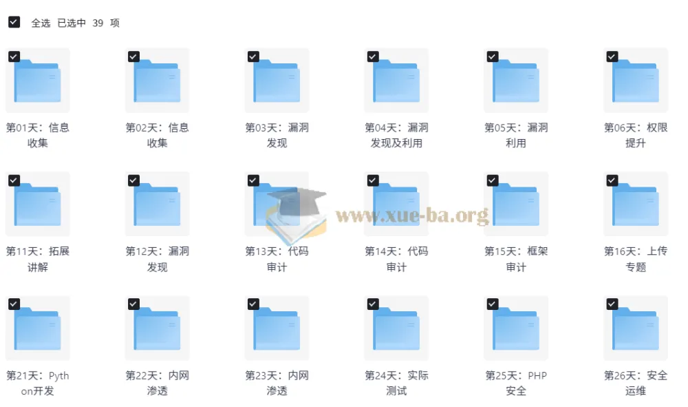 小迪安全培训视频教程 - 含源码课件