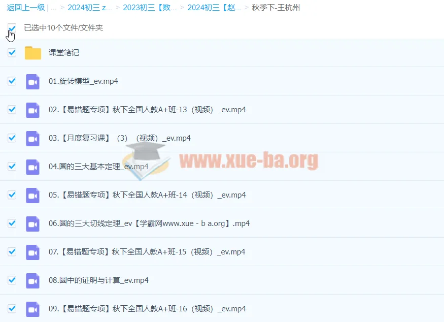2024初三中考人教数学秋季下培训班（王杭州）
