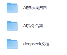 35个DeepSeek写小说指令合集:创意写作必备资料