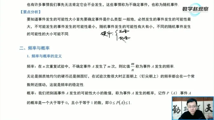 赵观察北师大版七年级数学下册同步精讲课程(全16讲+讲义)