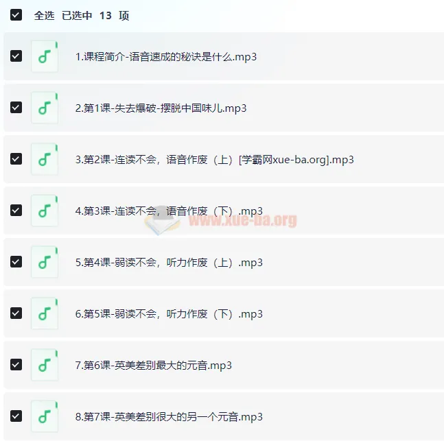 3招学会地道美语发音课程