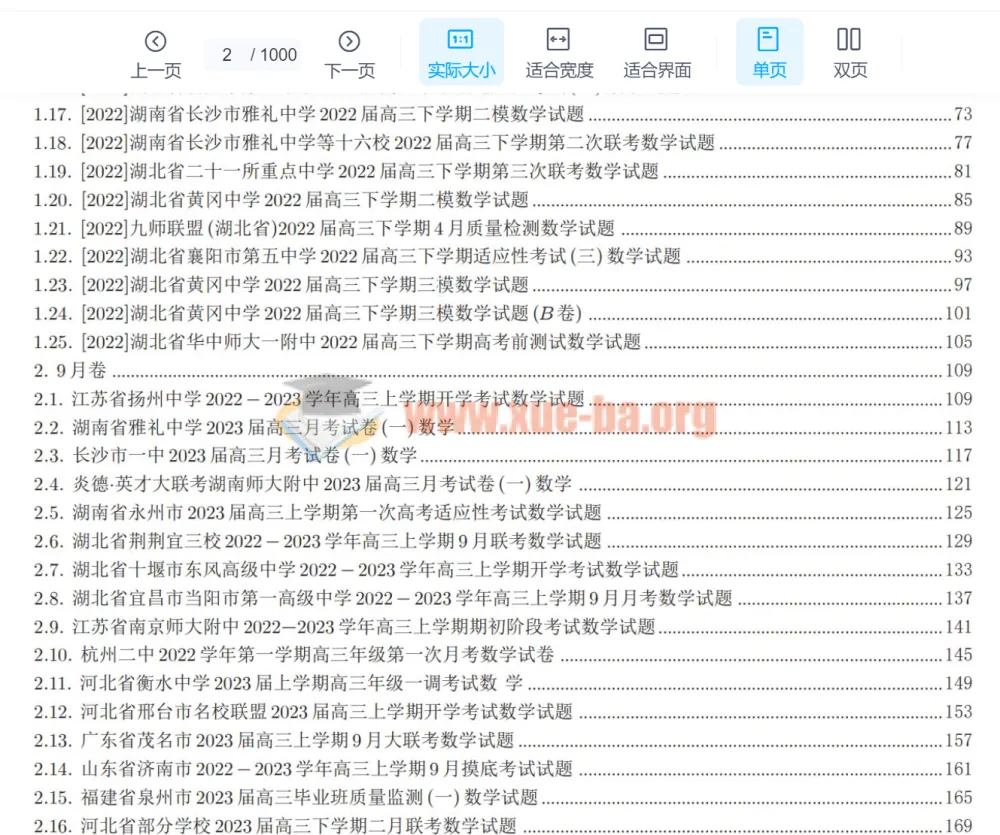 新高考2024届高三数学模拟300套(A4)及答案PDF文档