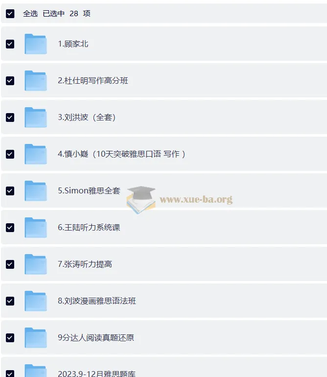 价值12888元!雅思考试全科目核心资料合集:听力、口语、阅读、写作