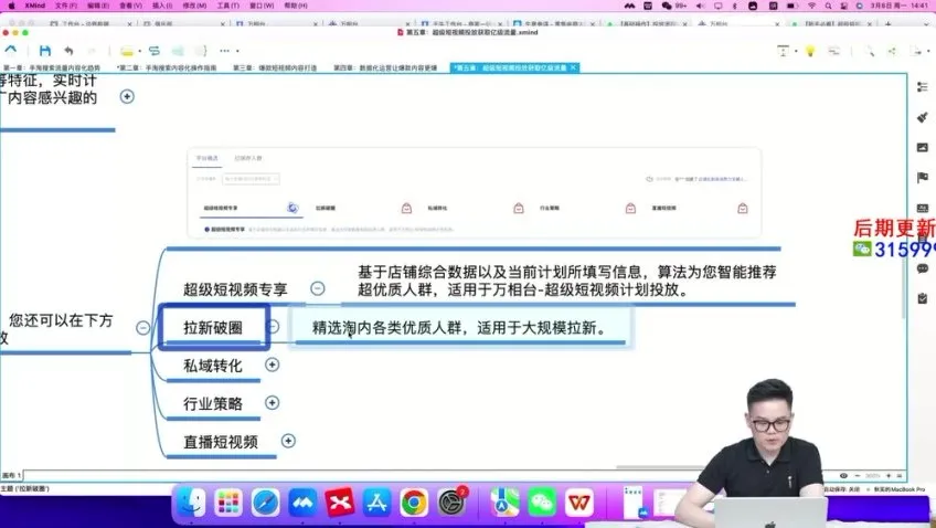秋实《淘宝电商短视频SEO策略:抢占搜索内容化红利》资料