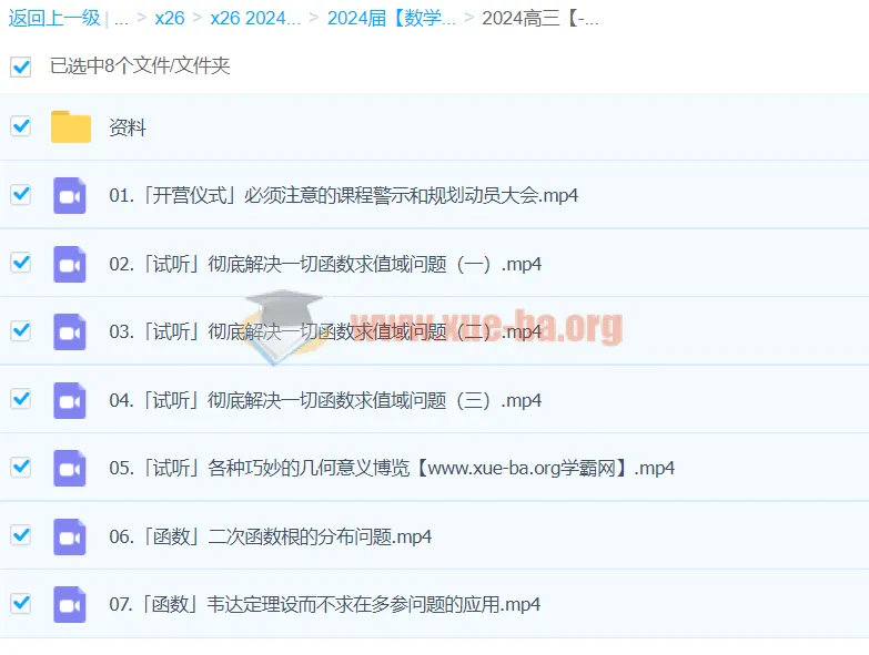 2024高三高考数学树栋全程班：助力高考数学冲刺