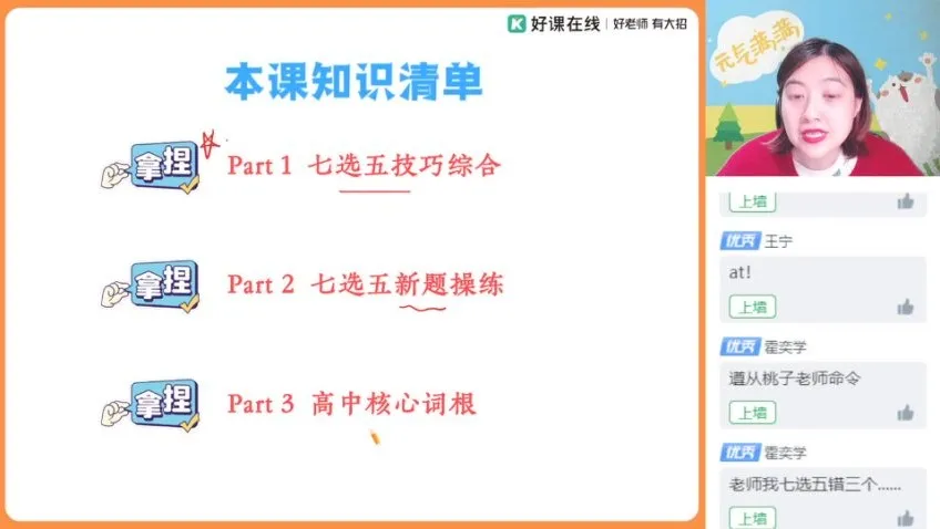 袁慧2024高三英语双一流特训班：完形+阅读+写作全突破