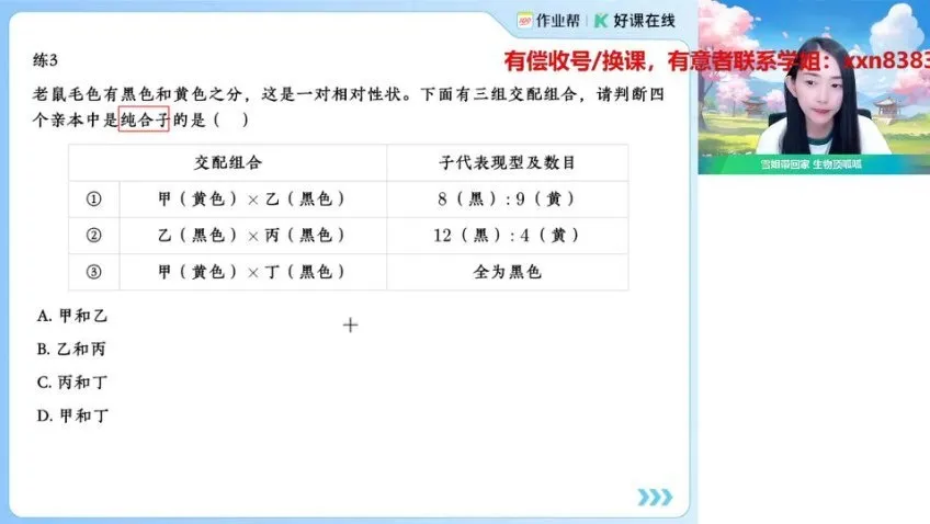 2025高二生物尖端班：杨雪主讲【微生物培养+基因工程+细胞工程】