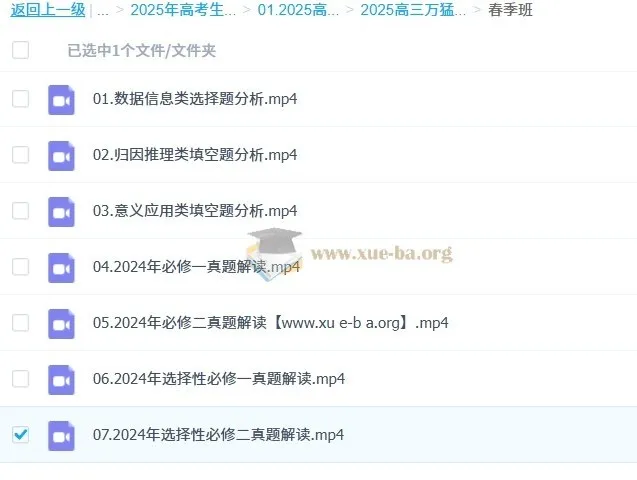 2025高三高考生物：万猛全年全程一轮二轮课程
