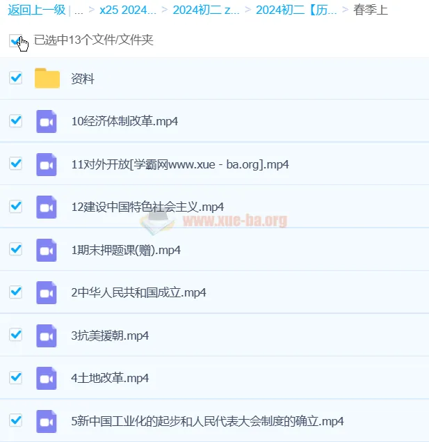 都运欢初二初中历史 A+春季班(2024)