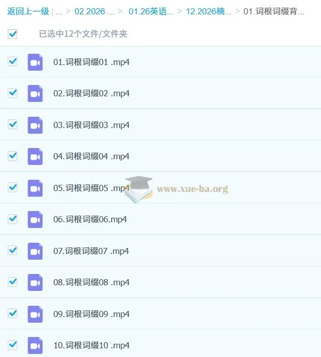 2026考研英语：楠姐词根词缀背单词课程