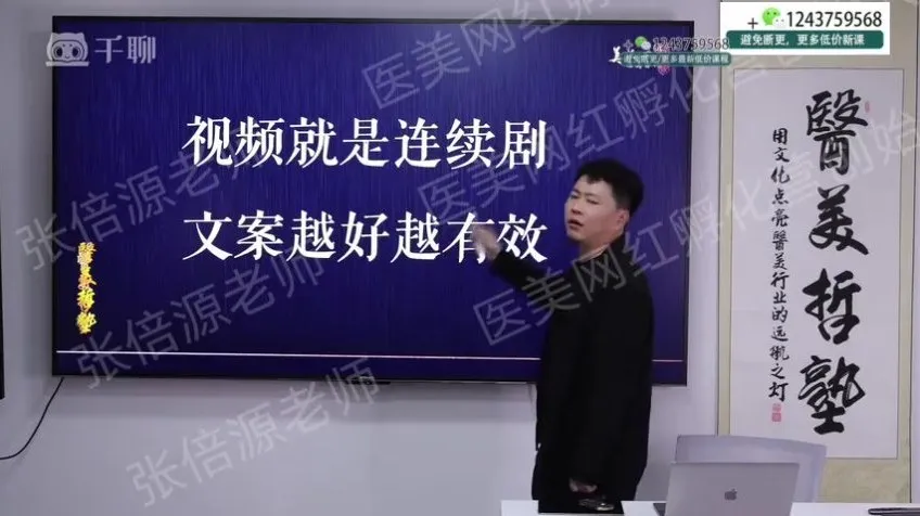 2024医美抖音运营实战课：从0到1打造爆款账号